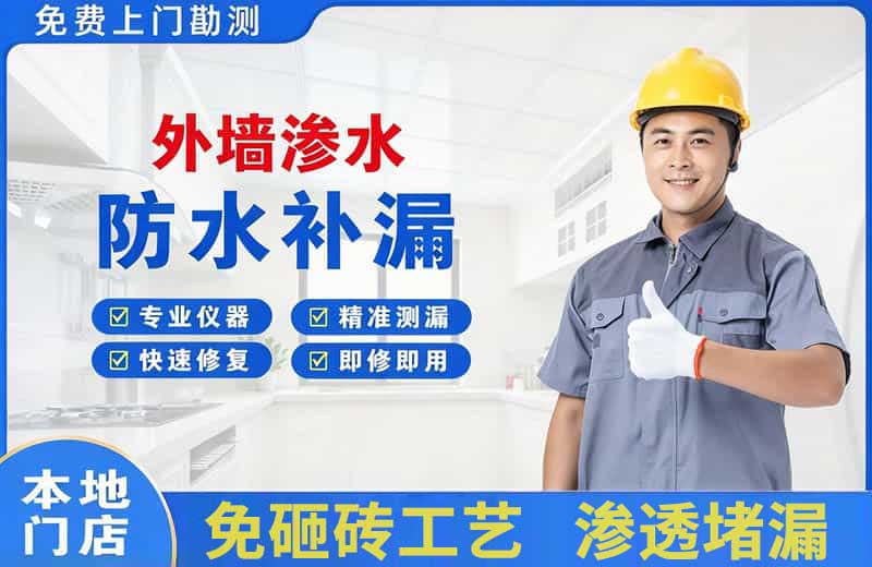 红寺堡外墙渗水维修