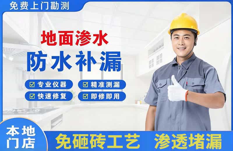 红寺堡地面渗水维修
