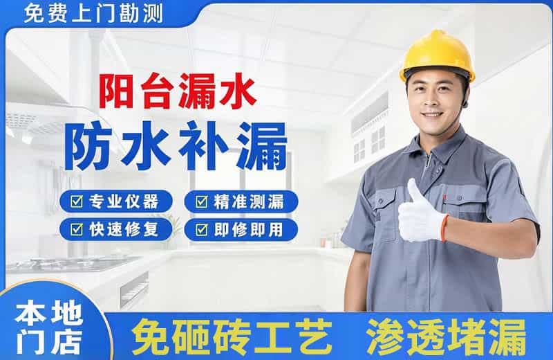红寺堡阳台漏水维修