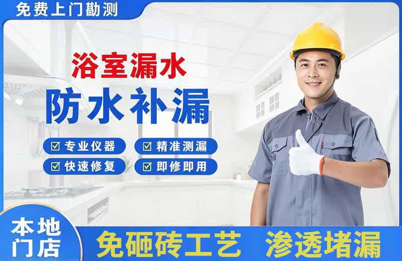 红寺堡浴室漏水维修