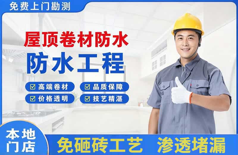 红寺堡屋顶卷材防水