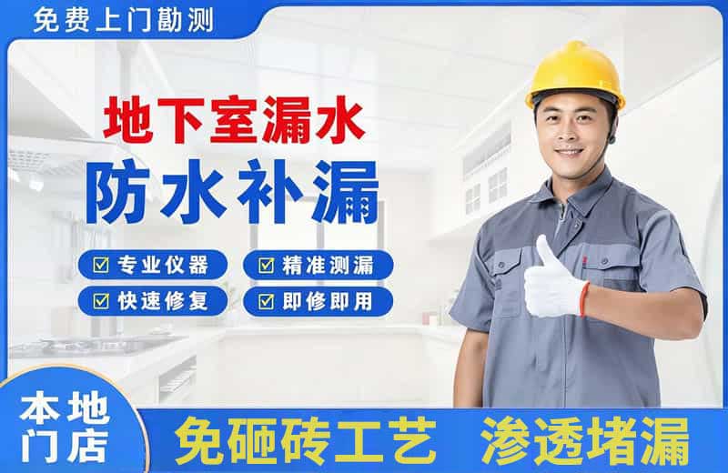 红寺堡地下室漏水维修